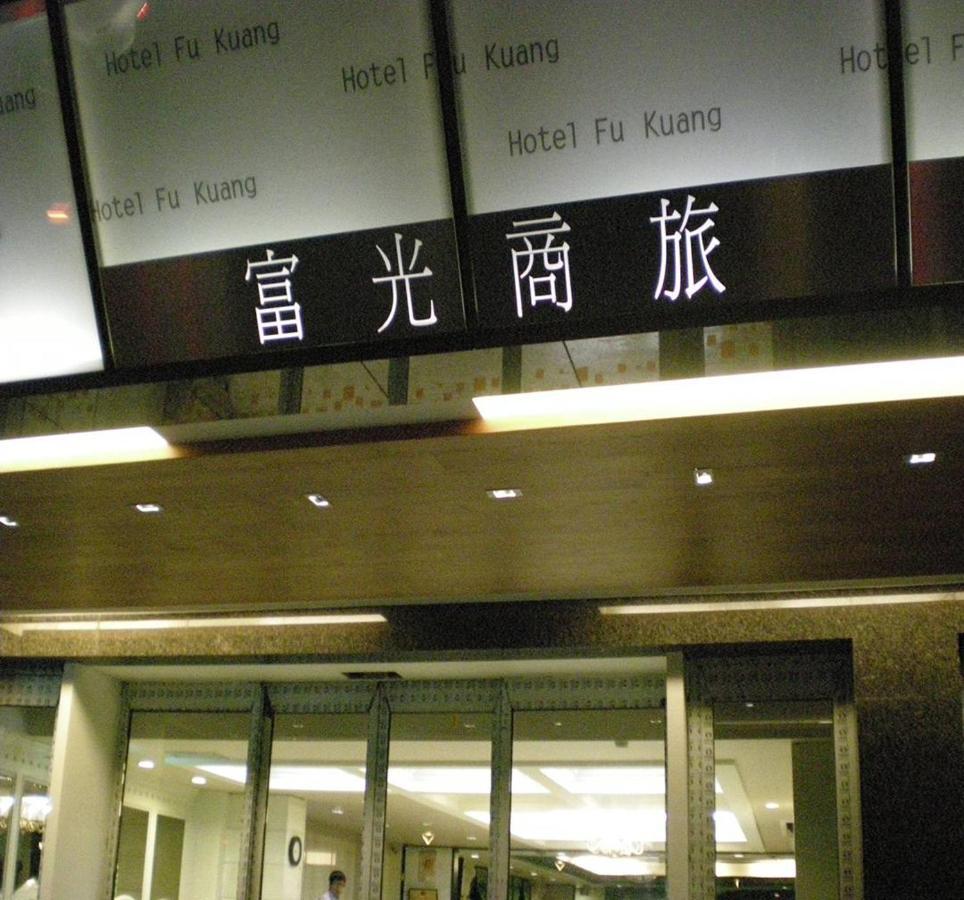 Fu Kuang Hotel Pingtung المظهر الخارجي الصورة